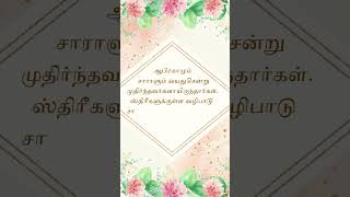 ஆபிரகாமும் சாராளும் வயதுசென்று #jesus #christian#s #shortvideo #viral #status#bible