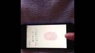 iPhone5s 指紋認証やってみた