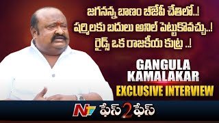 Face to Face with Gangula Kamalakar | Exclusive Interview after ED Raids | Ntv