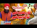 Tu Raheem Hai Tu Kareem Hai | New Hamd 2021 | Muhammad Asif Chishti | Ramzan Naat 2021