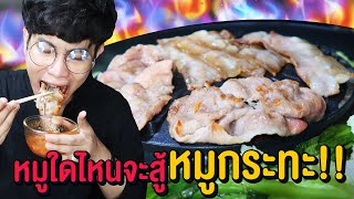 หมูกระทะชวนมาชิม ลองน้ำจิ้มทั้งตลาด!! เบาหวานแล้วแม่ / เม่าเข้าครัว3