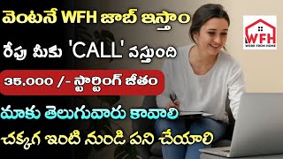 వెంటనే ఇంటి నుండి పని తెలుగులో | Latest Work From Home Jobs Telugu | Fresher Jobs | Tech Guruvu