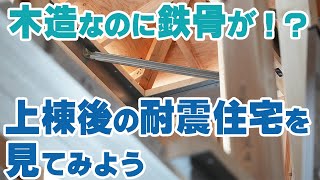 【テクノストラクチャーの家づくり】今しか見れない！上棟後の住宅に来ました！