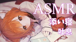 【ASMR \\ binaural】添い寝するよ　特別なASMR  / Ear Blowing /ear massage /shampoo【ラトナ・プティ/にじさんじ】