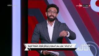 جمهور التالتة - "يد الزمالك" يهزم مضر السعودي ويتأهل لنهائي البطولة العربية