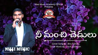 నీ మంచి చెడులు | Telugu Christian Song | Live Singing @ Nissi Music Academy