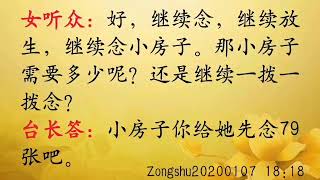 发高烧住院，身上黑气重重，只有靠念经忏悔、许愿 Zongshu20200107   18:18