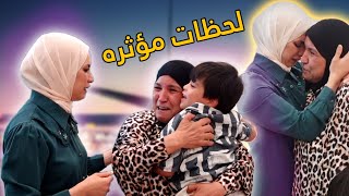 التقيت في امي بعد سنتين غربه / الكل بكي معنا