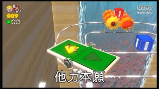 私たちが楽しんでいるだけの【任天堂 スーパーマリオ 3Dワールド + フューリーワールド】＃5