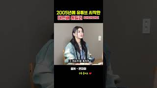 2005년에 유튜브 시작했다는 대선배 에일리 ㄷㄷㄷㄷ