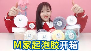 開箱花285元買的M家起泡膠，一共15款，先測評哪一款？無硼砂【妙藝手工】