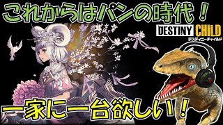 【デスチャ】これぞ妨害型の決定版！新キャラパンはデビランの守護神になる？【RAPUTORU CH】