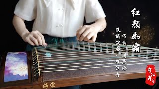 《红颜如霜 Cold Hearted》|周杰倫Jay Chou| Zither/guzheng,古筝 | Coverd by Cujjianghui崔江卉
