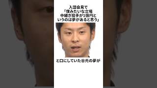 「日本一地味な1億円選手」と言われた谷元圭介についての雑学#野球#野球雑学#中日ドラゴンズ