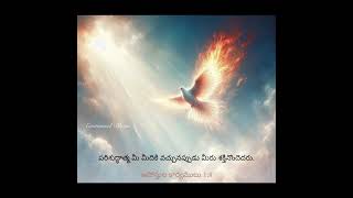 [ EP-264 ] ✝️ Acts 1:8 పరిశుద్ధాత్మ మీ మీదికి వచ్చునప్పుడు మీరు శక్తినొందెదరు 🙇🏻‍♀️🙇🏻‍♂️✝️