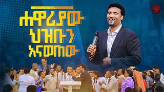 የራሴ ነገር ስላልጠቀመኝ!|| ሐዋርያው ማቴዎስ ያዕቆብ || Apostle  Matewos Yakab || CAC ETHIOPIA TV