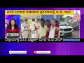 ಡಿಸಿಸಿ ಬ್ಯಾಂಕ್ ಮೇಲೆ ed ರೇಡ್.. ed raid on dcc bank kannada news suvarna news