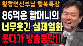 당장 손절해야 할 8가지 유형, 꼭 보세요 l 60대 이후 행복하게 사는 법 l 뼈때리는 인생조언 l 황창연 신부님 행복특강 l 인생철학 l 인생명언 l 힐링 l 강연