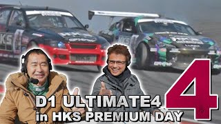 D1 ULTIMATE4 in HKS PREMIUMDAY  V OPT 276 ②