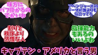 どんな相手でも諦めずに勝つまで戦いそうな男【MCU】