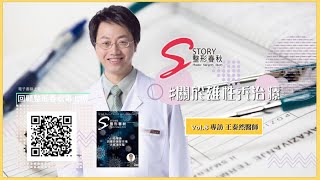 【Story整形春秋vol.8】 關於雄性禿治療 HSKIN美醫集團整形外科主任 王泰然 醫師