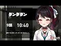 【初見同時視聴】ダンダダン≪第9話≫【vtuber 赤蕾ライラ アニメリアクション】