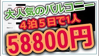 船旅格安ヒミツ『続きは▼をタッチ』