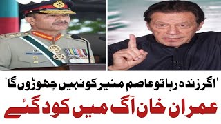| Imran Khan vs Asim munir | fight | army chief | adiala jail | prime minister | bushra bibi |