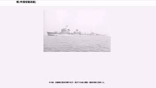 曙 (吹雪型駆逐艦)