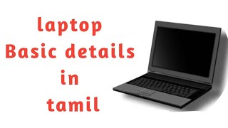 laptop basic details in tamil  | laptop basic knowledge | lucky time