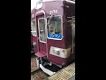 能勢電鉄 山下駅🚉にて 普通 妙見口行き 3100系 3170f編成 発車の様子