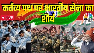 LIVE: Republic Day Parade 2023 on Kartavya Path | PM Modi | Indian Army Parade | CNBC Awaaz