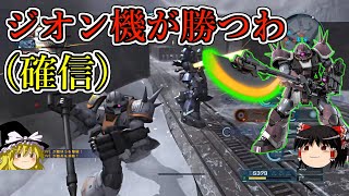 【バトオペ２】ジオン機対ジオン機！オールモノアイズによる熱き戦い！イフリートＤＳ【ゆっくり実況】