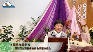 每日聖言分享【主顯節後星期五（路　5:12-16）】瑪利亞方濟各傳教修會梁惠珠修女