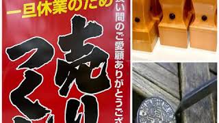 イオン東岸和田　全館改装のため いんかん生活イオン東岸和田店も 8／31で休業となります。