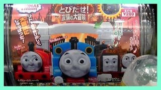 ガチャガチャ #42 Gashapon 機関車トーマス Thomas \u0026 friends