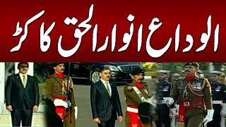 Breaking News: Good Bye Anwar Ul haq | Caretaker PM Leave PM House | Samaa TV