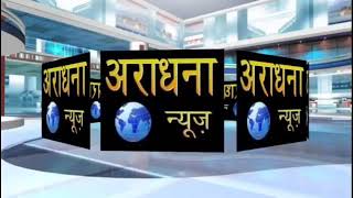 Brmgss 27 3 2019 Aradhan news pe dikhaya gya