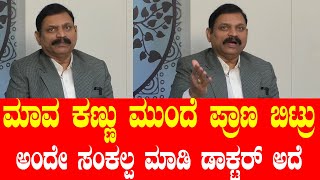 ಹಿಮೋಫಿಲಿಯಾದಿಂದ ತುಂಬಾ ತುಂಬಾ ನೋವಾಯ್ತು । Dr Suresh Hanagavadi । Hemophilia ವಿಶೇಷ ಸಂದರ್ಶನ ಭಾಗ-2