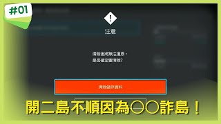 【集合啦！動物森友會】開二島還完5000哩數後因為○○而炸島！(二島)