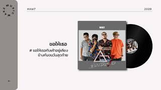 A.M.7 - ขอให้เธอ 【Wake From Home】