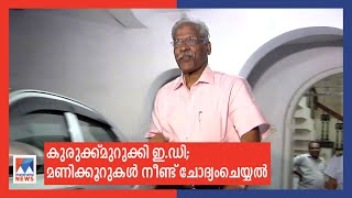 സി.എം.രവീന്ദ്രനെതിരെ കുരുക്ക് മുറുക്കി ഇ.ഡി.  | C M Raveendran