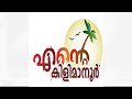 യുവാവിനെ കെട്ടിയിട്ട് നഗ്നനാക്കി മർദ്ദിച്ച സംഭവത്തിൽ അഞ്ചുപേർ അറസ്റ്റിൽ. kilimanoor venjaramoodu