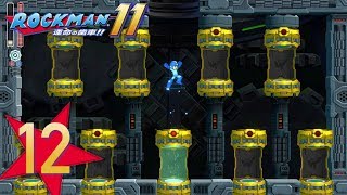 act 12「ロックマン11」【アクション】Dr.ワイリーステージ 3