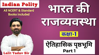 ऐतिहासिक पृष्ठभूमि - 1 | Complete Indian Polity (Bharat ki Rajvyavastha) by Lalit Yadav in Hindi |