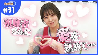 【バレンタイン】青木さんの胸キュンセリフをお届け！【グッスマTV！】青木瑠璃子