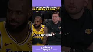 痛快啊😤本季換隊的全明星/準全明星級球員已經多達八位 #nba #basketball #籃球