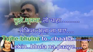 Tujhe bhoolna to chaha Lekin bhula Na karaoke only for male singers by Rajesh Gupta