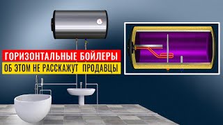 Горизонтальные и универсальные бойлеры: какой бойлер лучше купить – об этом не расскажут продавцы