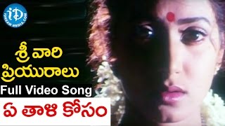 Srivari Priyuralu Movie Songs - Ye Taali Kosam Video Song || Vinod Kumar, Aamani || Raj Koti